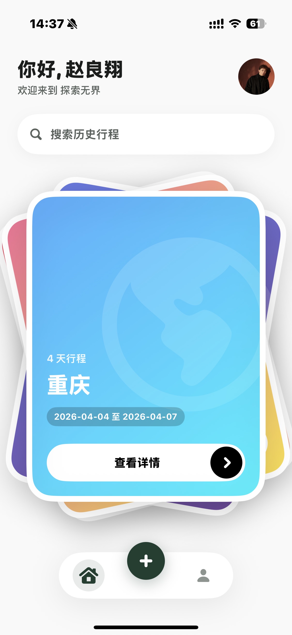 探索无界 截图 1