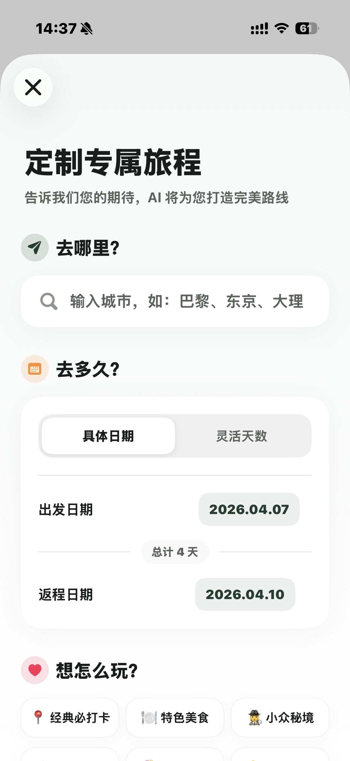 探索无界 App 界面展示