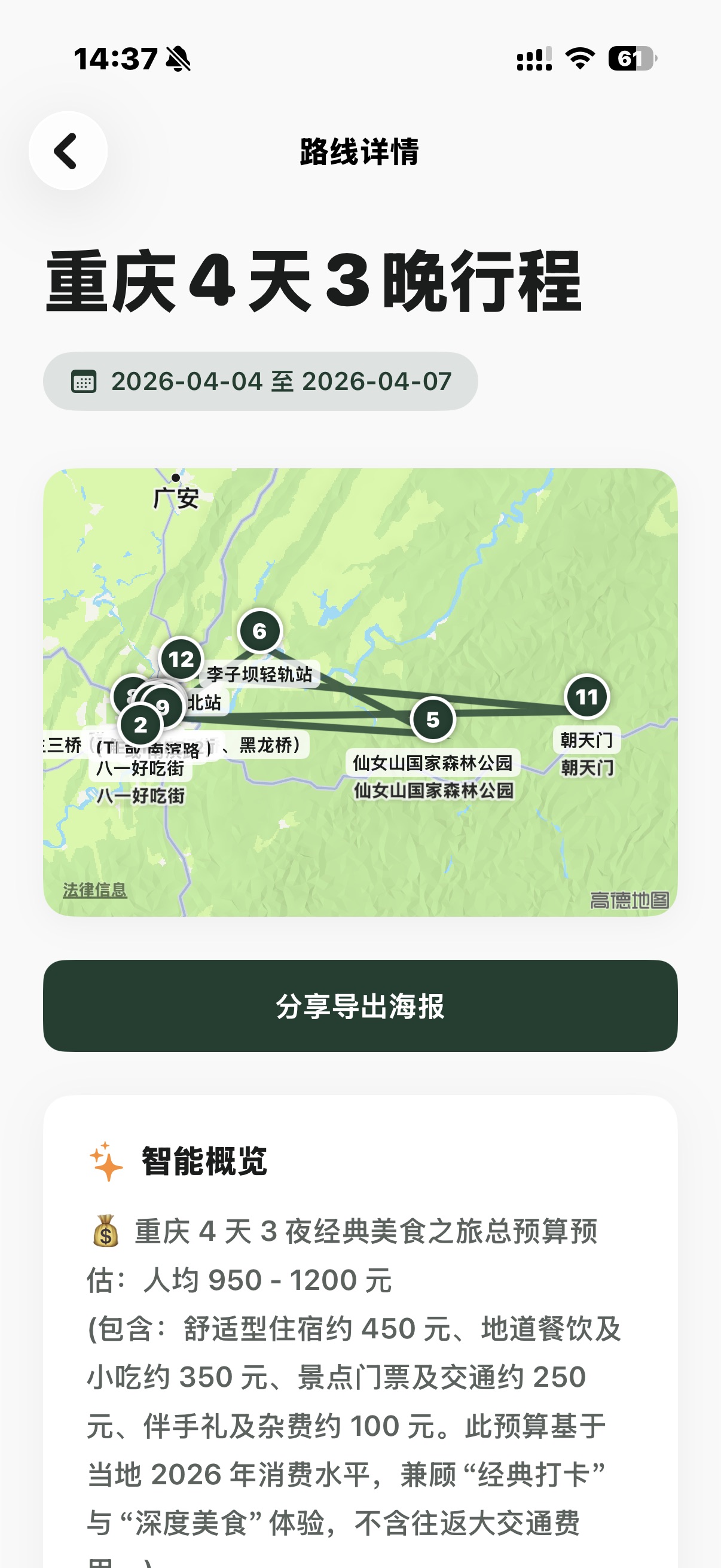 探索无界 截图 3